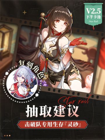 【V2.5攻略】击破专用生存位『灵砂』抽取建议丨复刻托帕