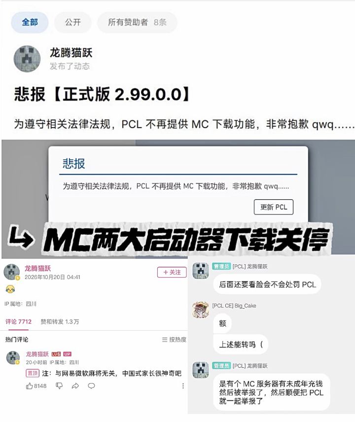 孩子充钱家长举报!MC两大启动器下载关停截图