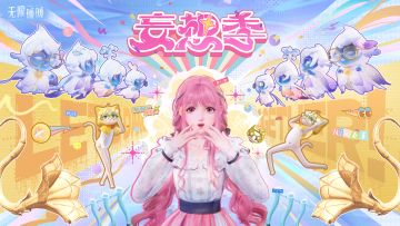 《无限暖暖》1.4版本「妄想季」PV