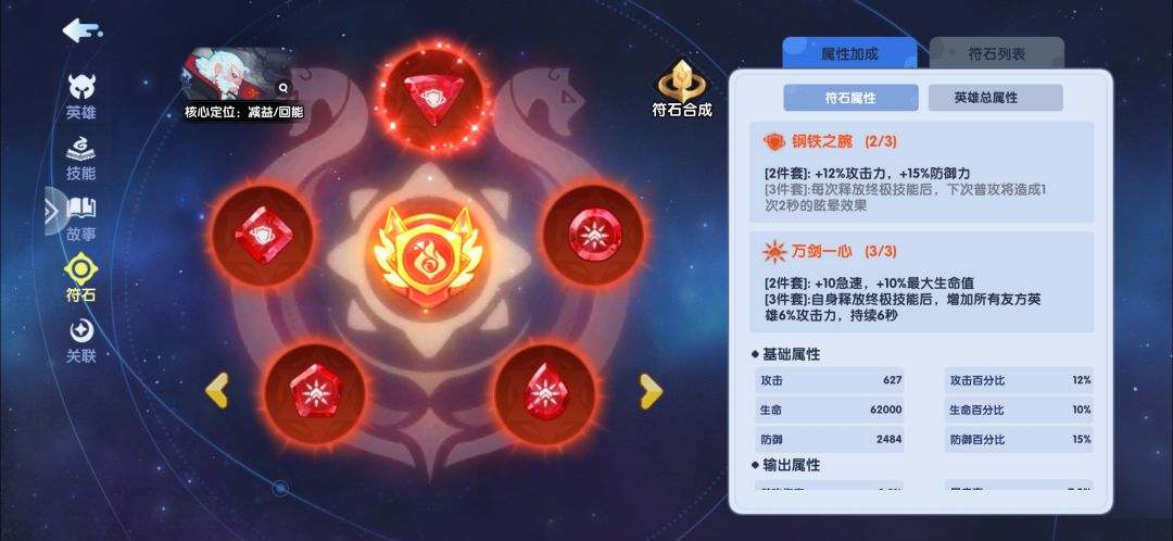 符石搭配截图