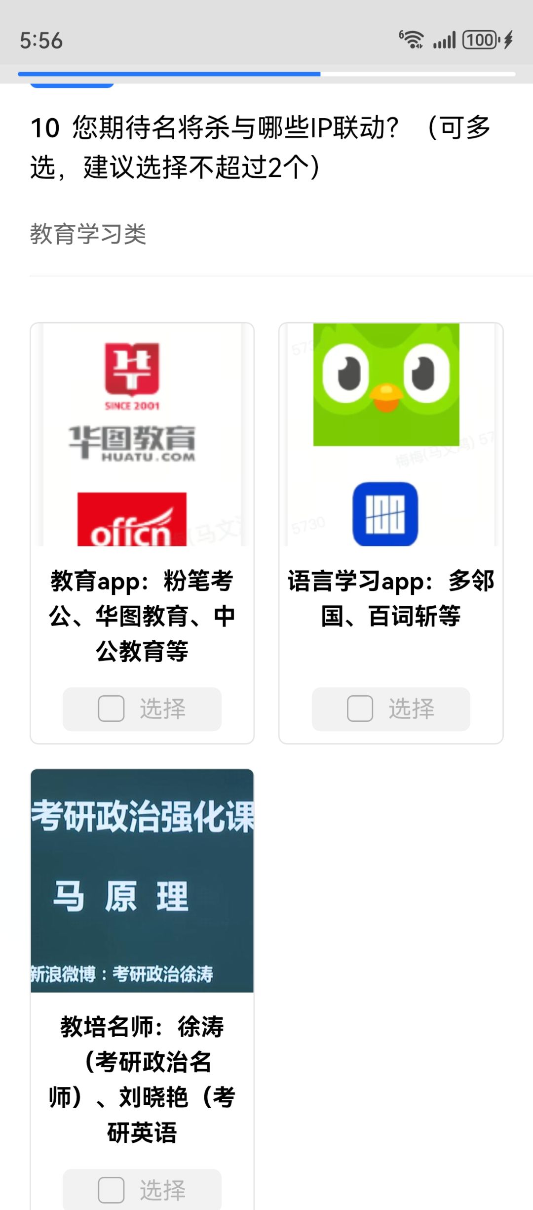名将杀联动调查,绷不住了 12