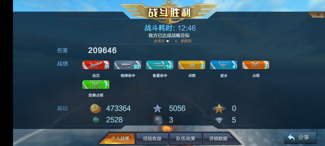 驱逐舰海怪,好耶! 3