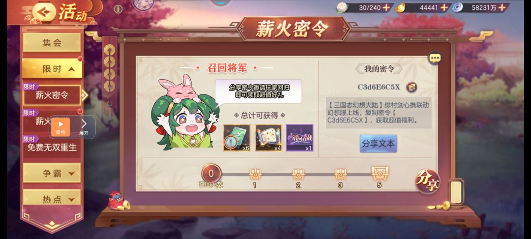 Y服结义密令 1