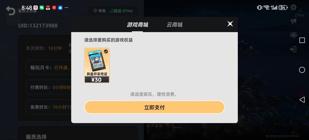 云异环是不是需要重新买月卡呀 1