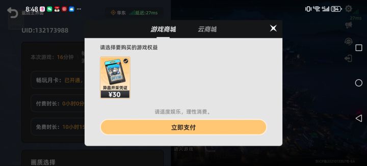 云异环是不是需要重新买月卡呀截图