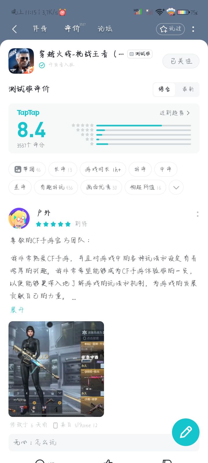 申请体验服资格截图