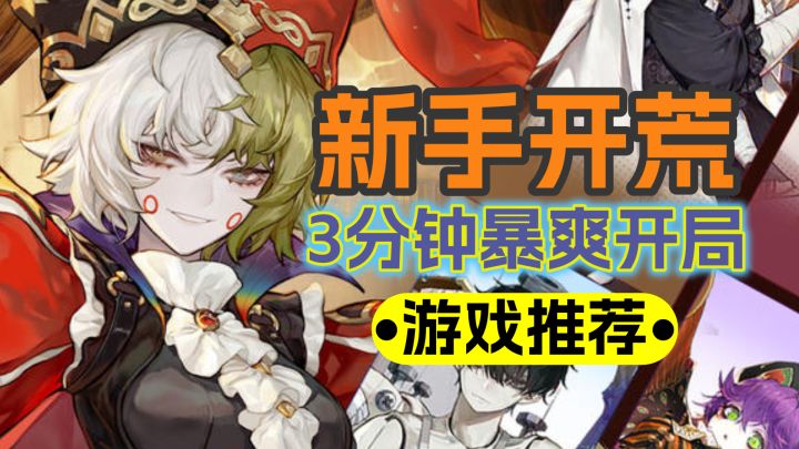 无尽梦回:新手开荒3分钟搞定,看完直接暴爽开局截图