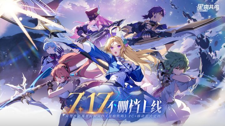 《星痕共鸣》定档PVI你想活出怎样的动漫人生?7月17日不删档上线截图