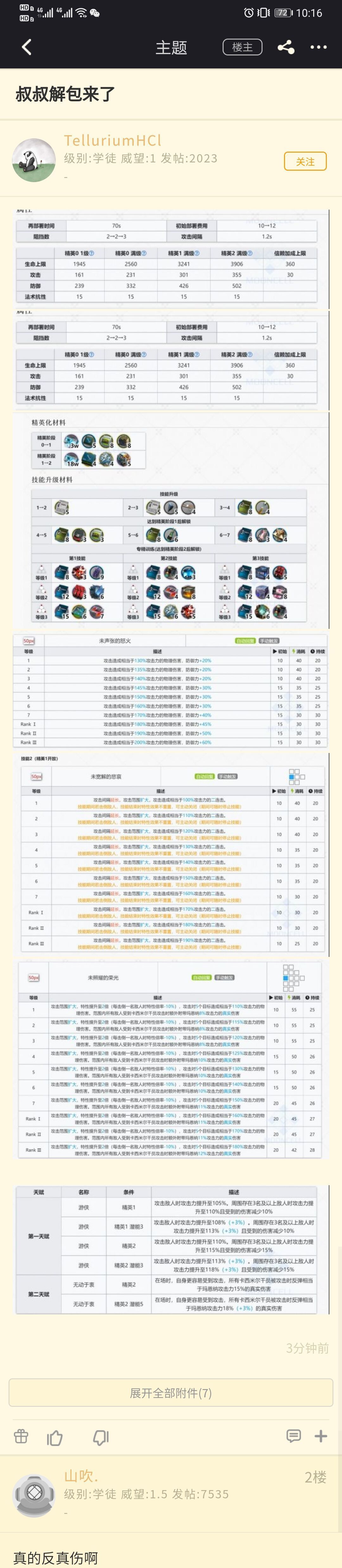 浅谈（脑测）叔叔截图