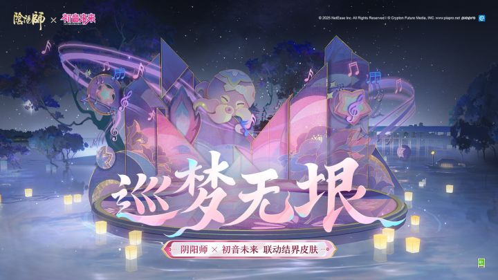 ☆阴阳师×初音未来联动结界皮肤上线☆截图