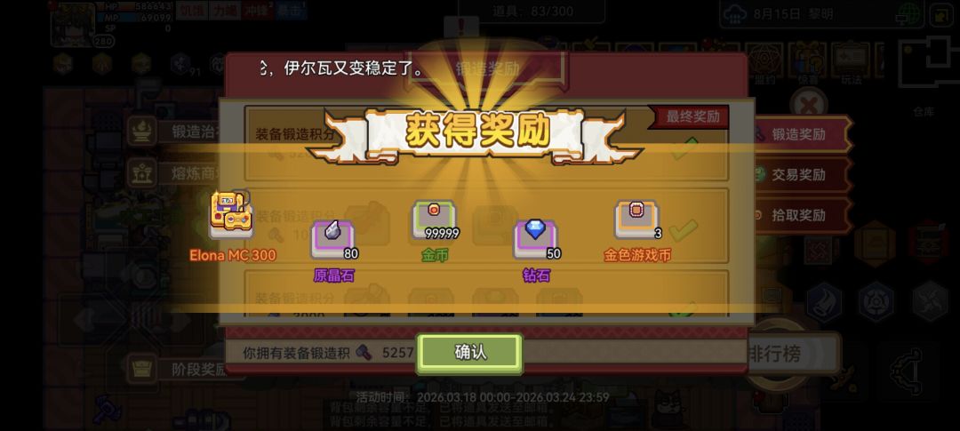 拿到了,锻造大赛最佳奖励! 1