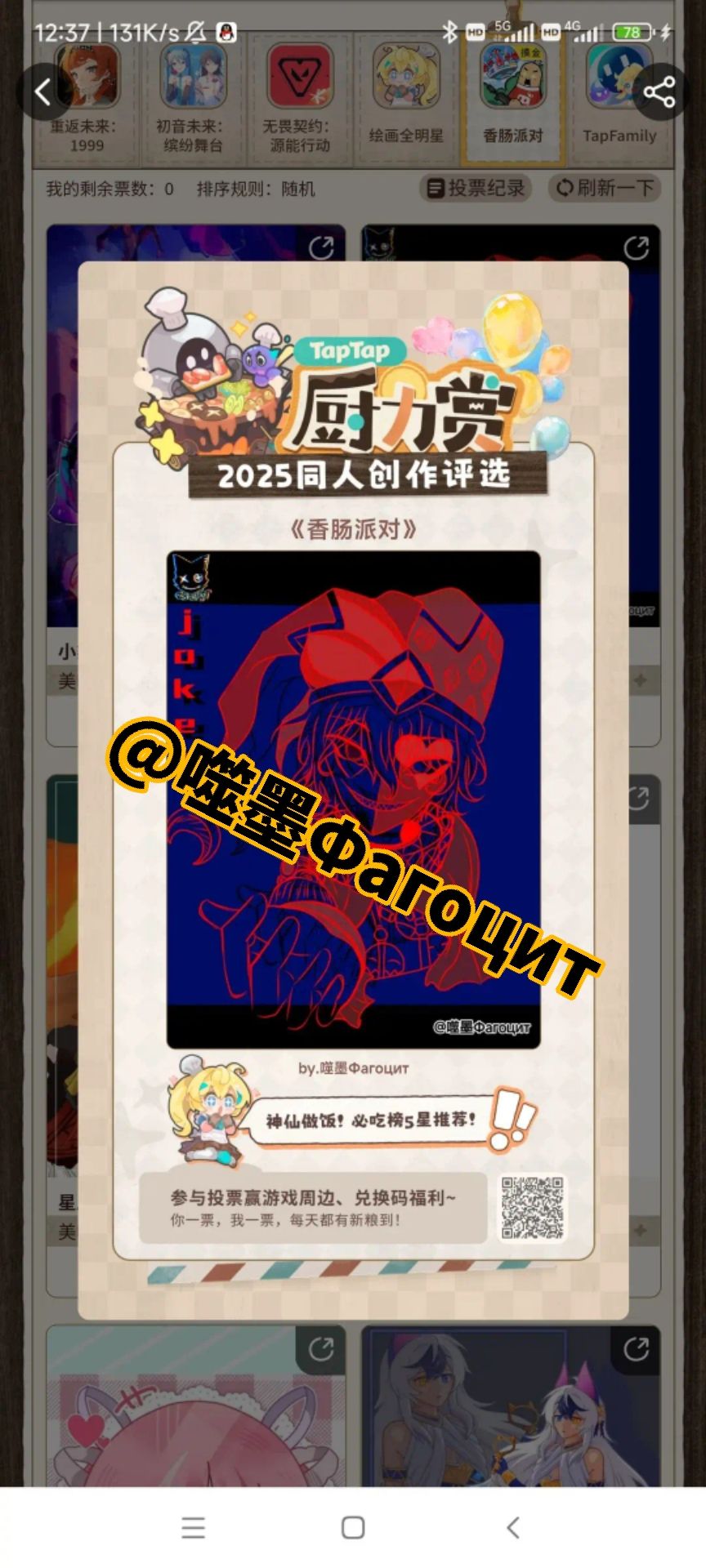 入围了，喜欢的可以投一票哦 3