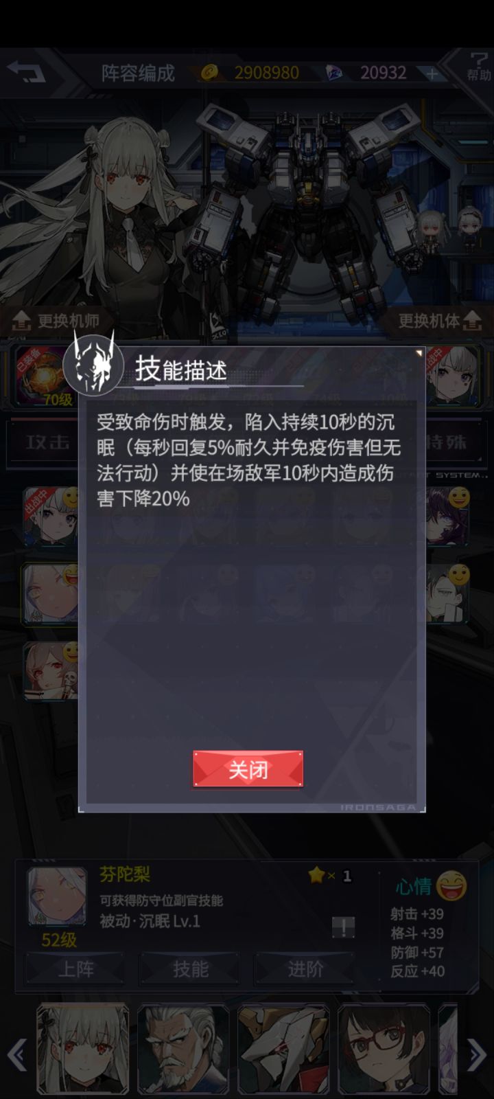 副官技”沉眠”截图