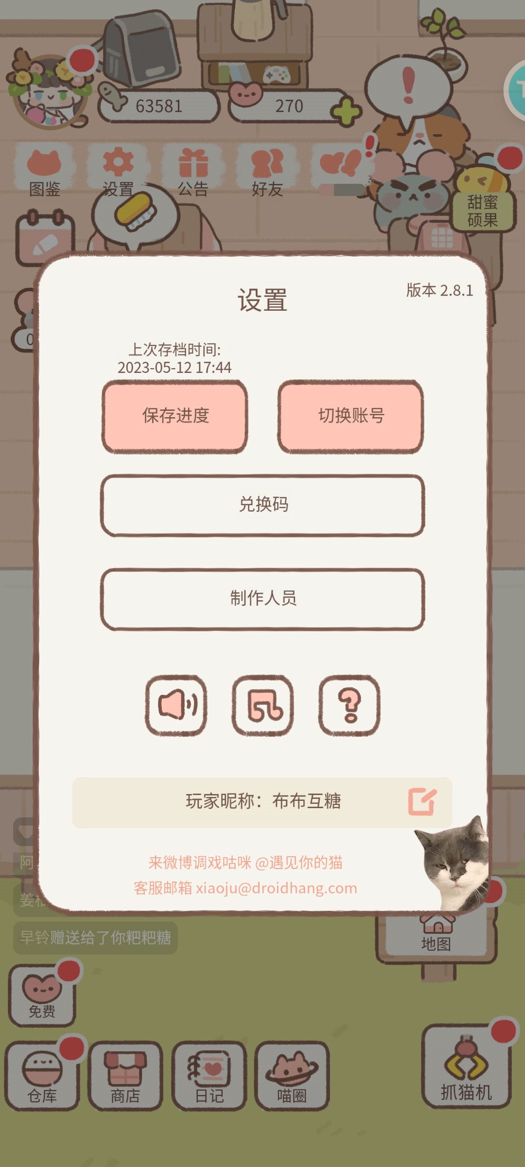 互糖加 1