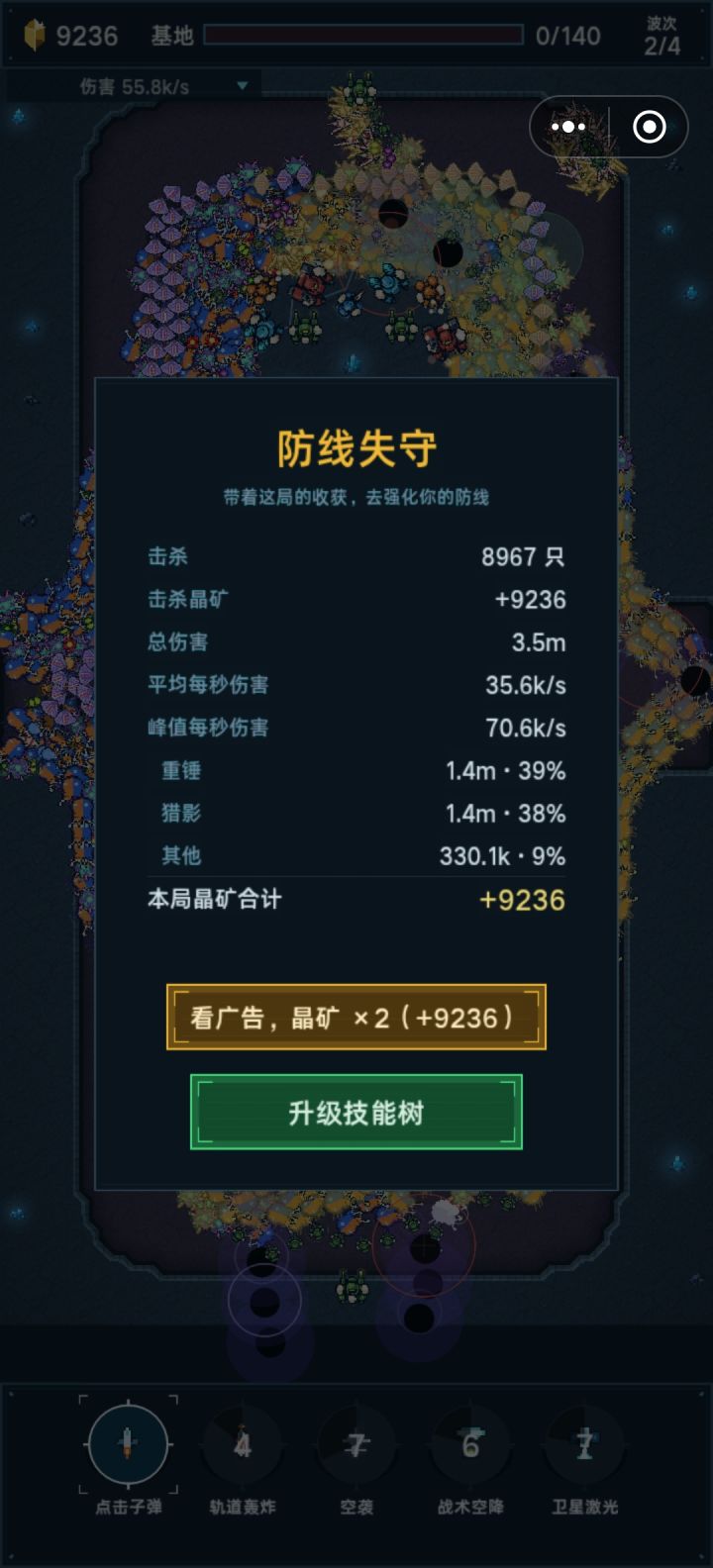 最后一关估计要满技能了截图