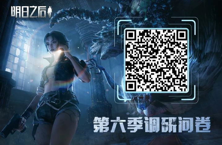 明日之后第六季改变联盟周本的问卷 2