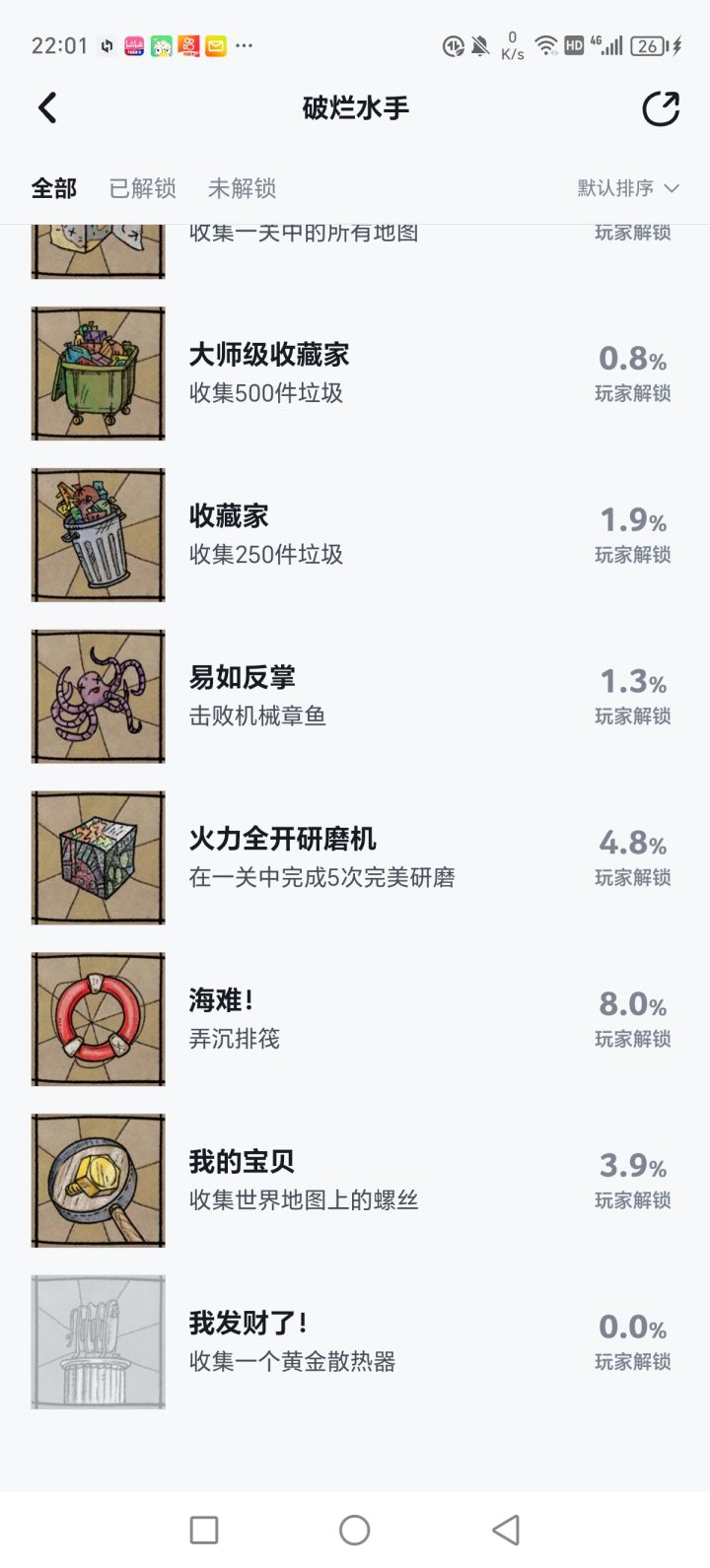 有人知道怎么做这个成就吗截图