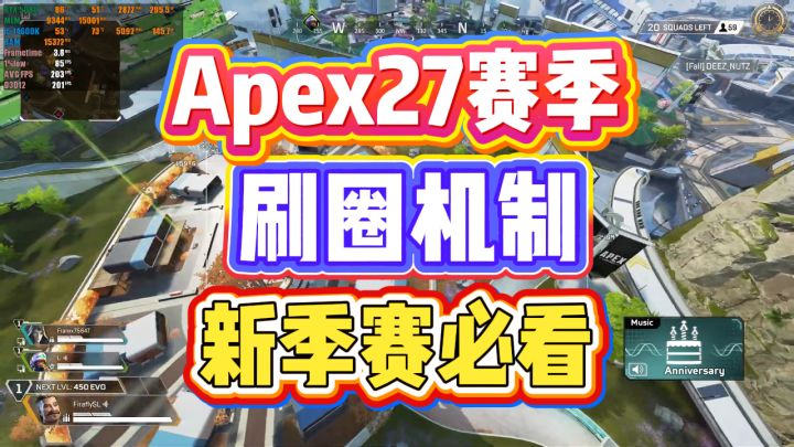 【Apex27赛季】小登不知道,老登也不知道的刷圈机制截图
