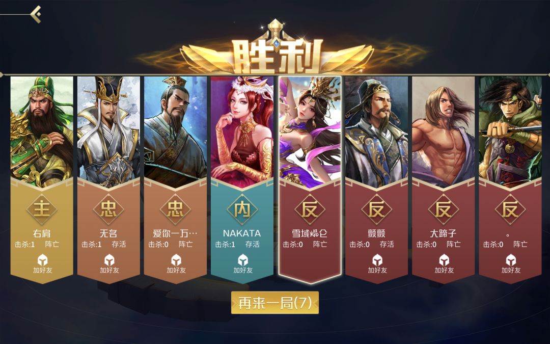 《反贼胜利》 1