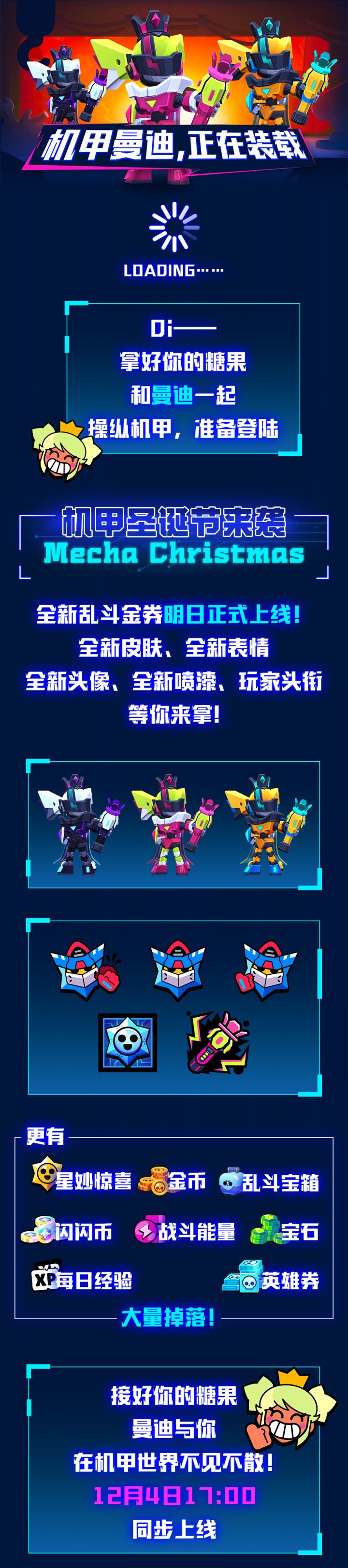 机甲圣诞节来袭!机甲曼迪,正在装载。截图