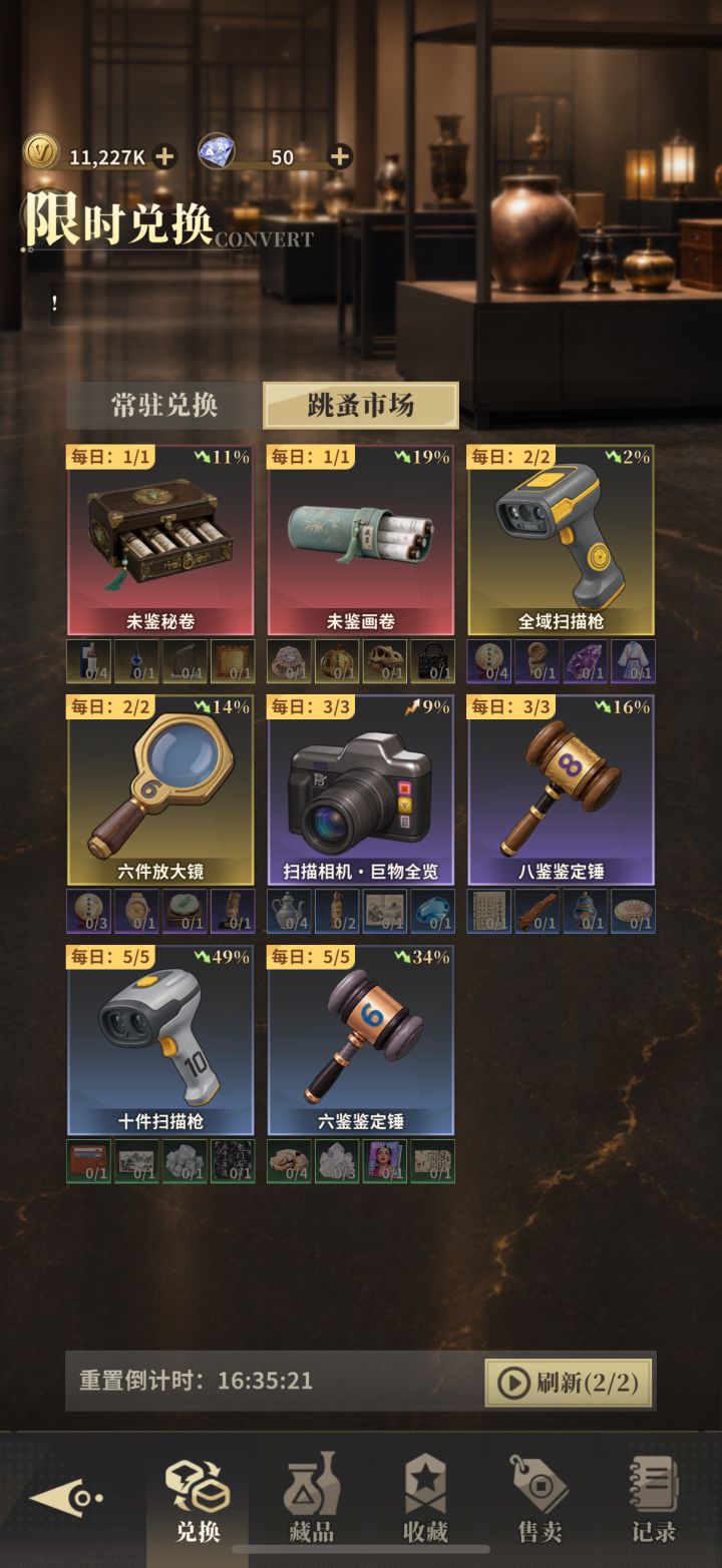 跳蚤市场里的物品怎么在拍卖成功后留下?截图