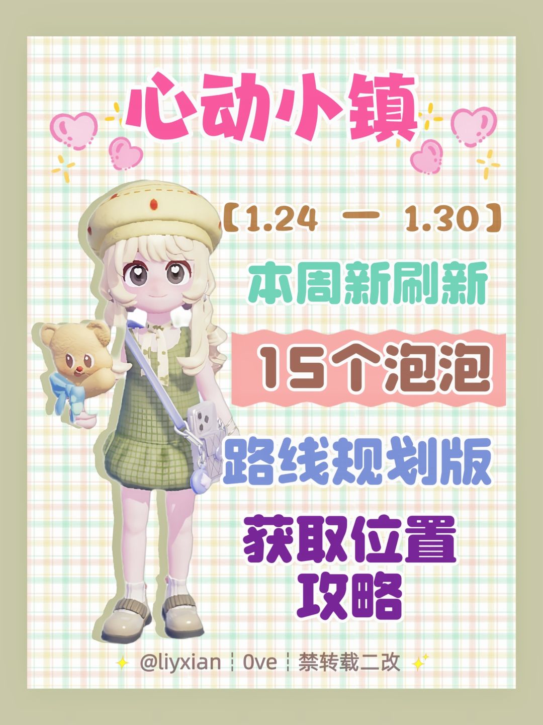 【心动小镇】(1.24-1.30)本周15个泡泡 1