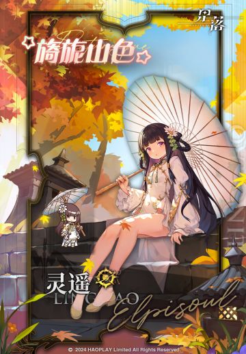 要一起参加秋日庆典么？