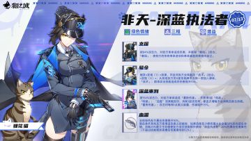 合约更新：非天-深蓝执法者登场！