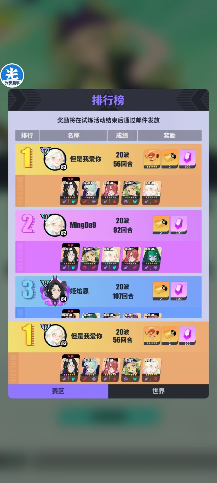 新区没二命伏羲,强行队长+2截图