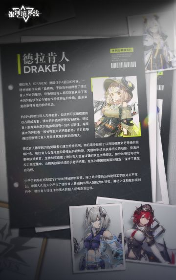 【种族百科】德拉肯人 | Draken