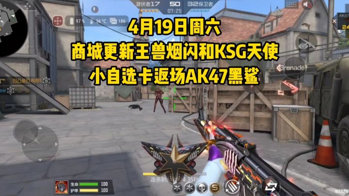 商城更新王兽烟闪和KSG天使,小自选卡返场AK47黑鲨!截图