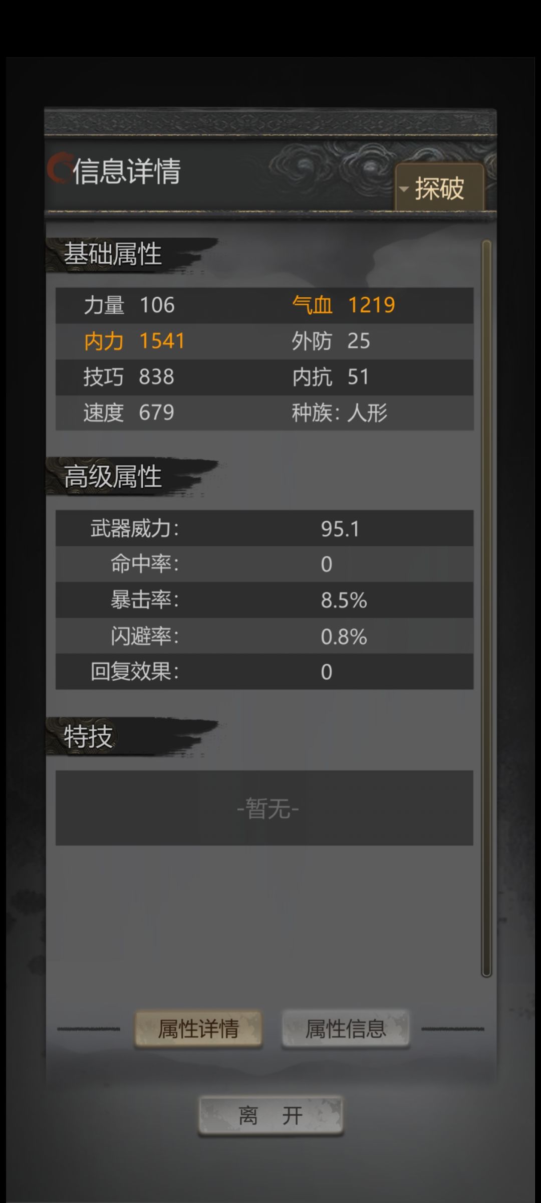 秒伤or暴击,关于输出的一点心得 3
