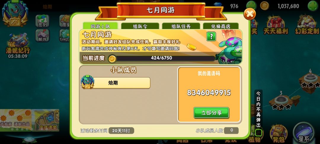 有人加七月同游战队吗? 1