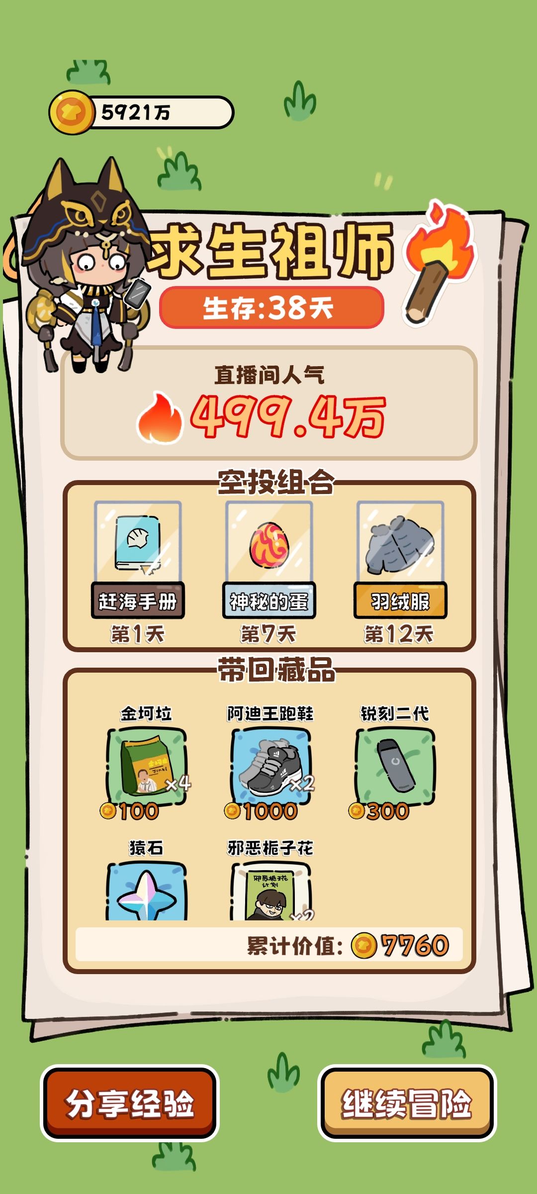 个人过关攻略 2