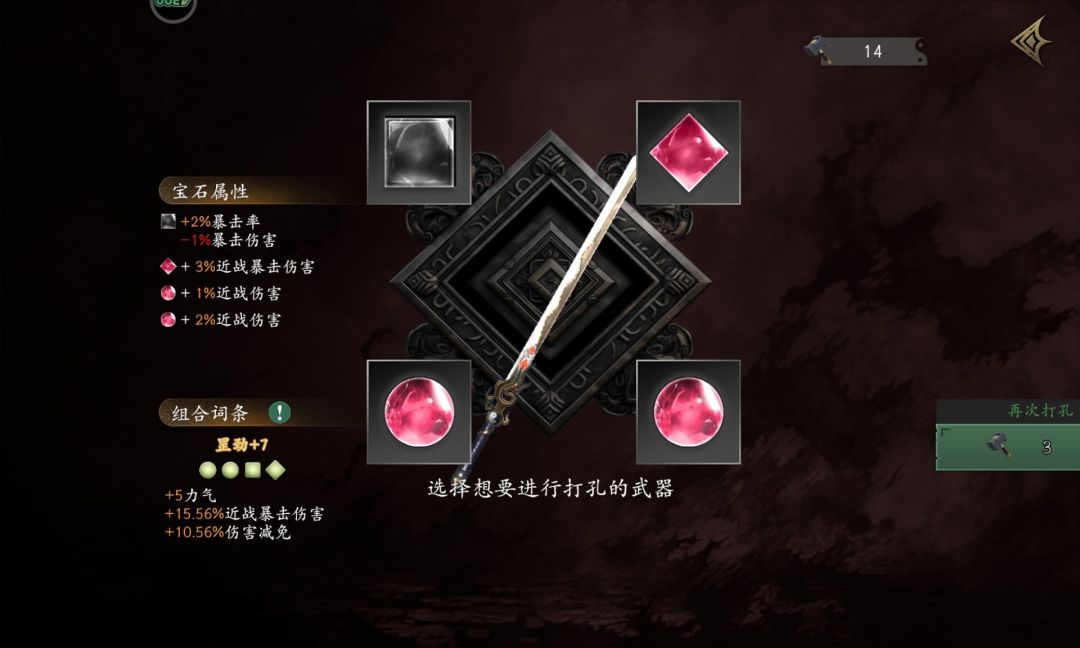 收集4宝石图鉴 5