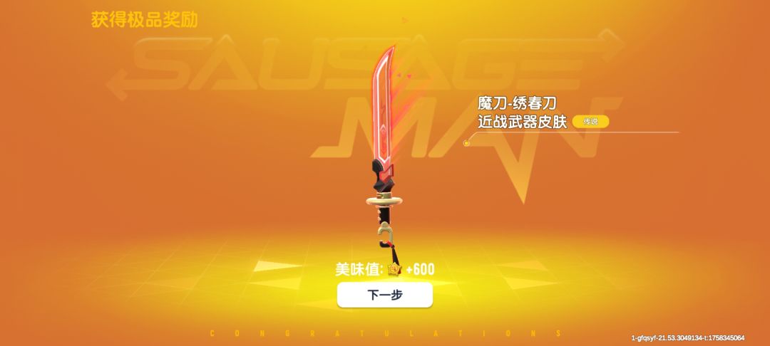 啊啊啊,终于打上来了 4