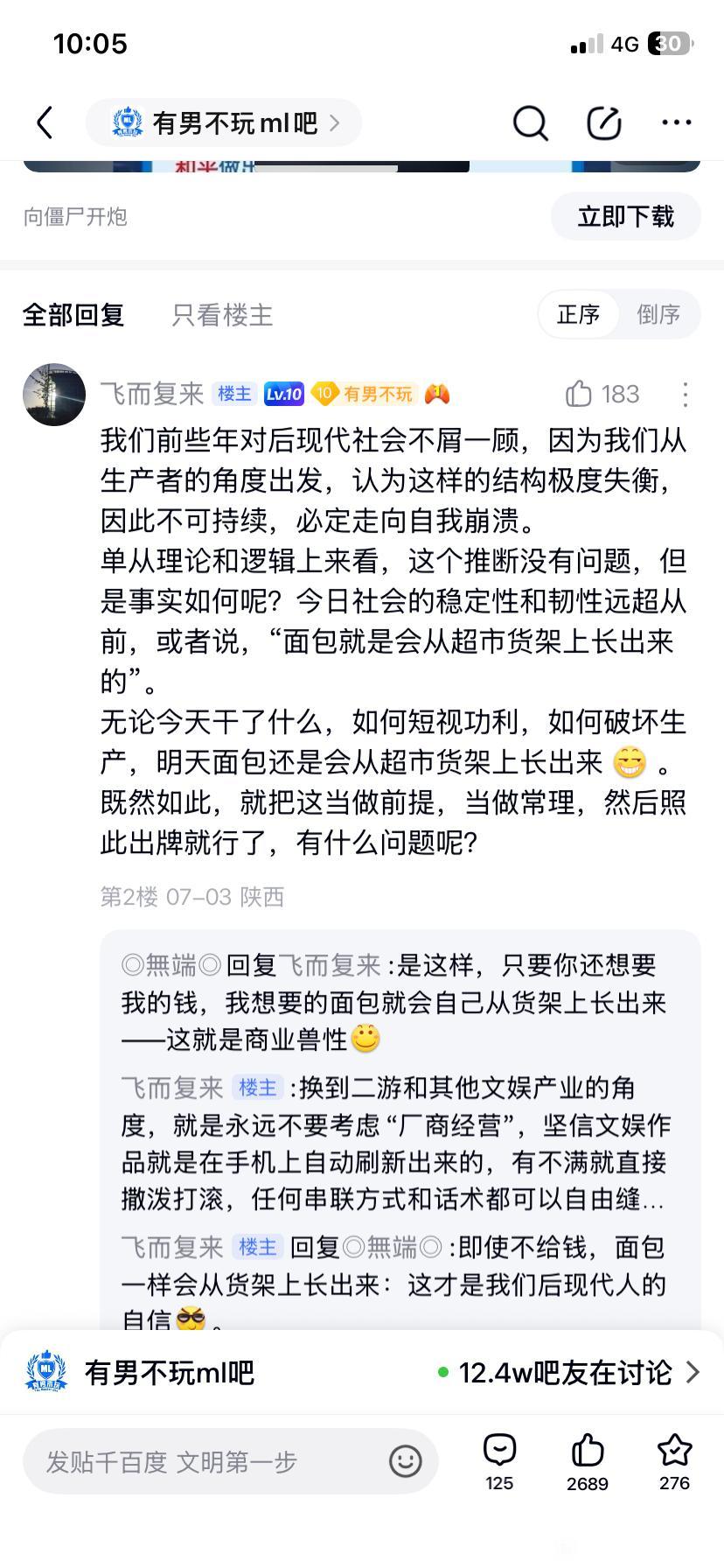 后现代社会与货架上的面包 2