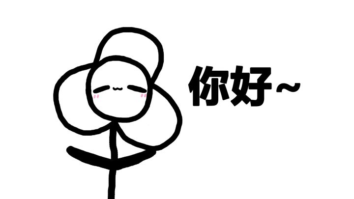 你好新朋友,很高兴重新认识你!截图