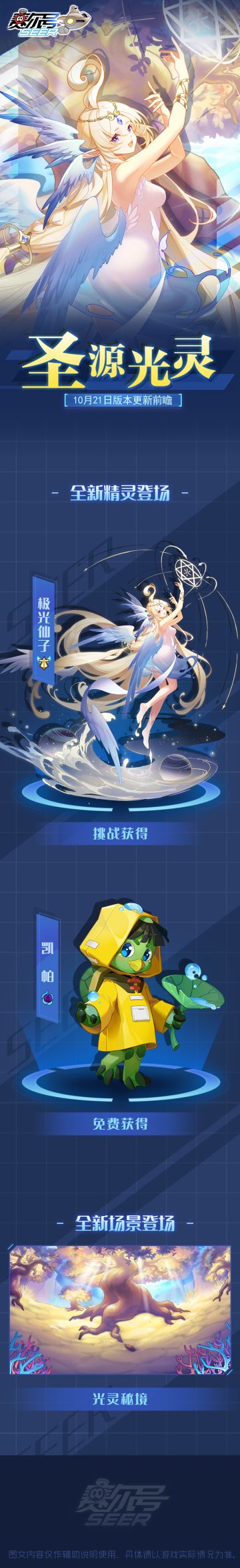圣源光灵！10月21日版本更新前瞻