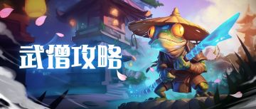 7.3丨武僧-从零起步0-200开荒攻略（已更新至200级）