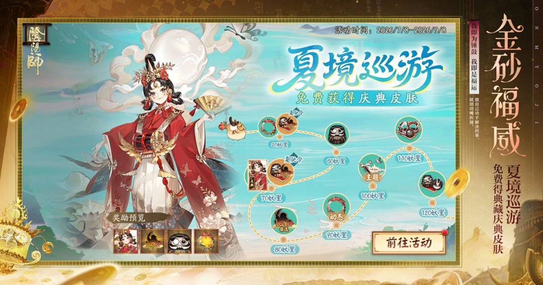☆「夏境巡游」活动7月8日开启☆ 1