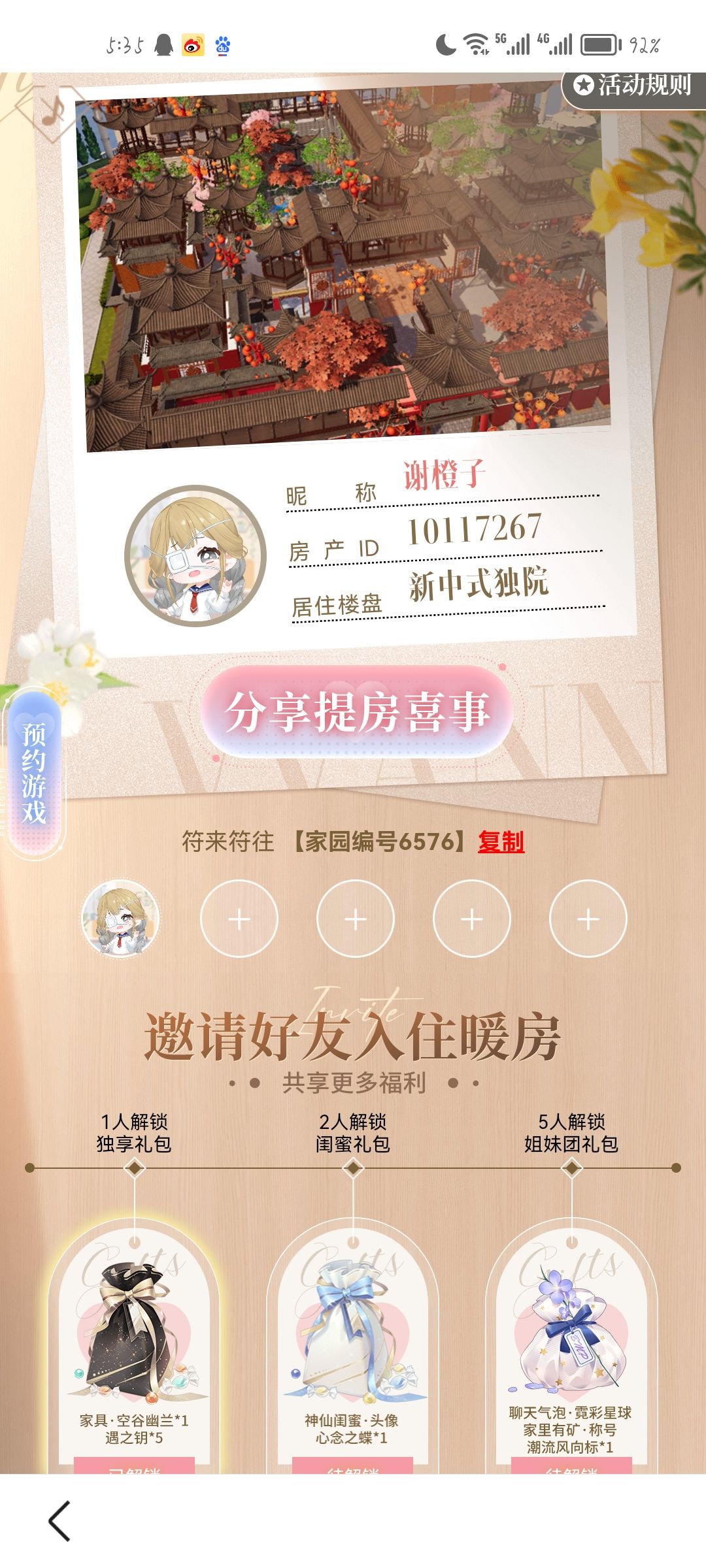 一起拼 2