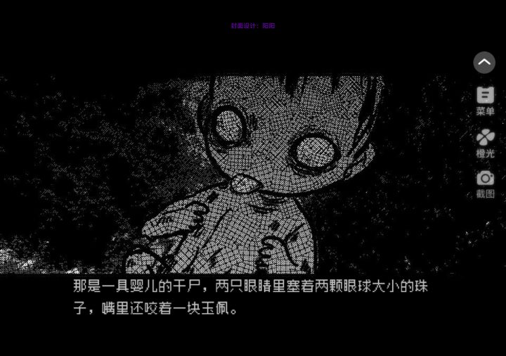 橙光安利《头七》截图