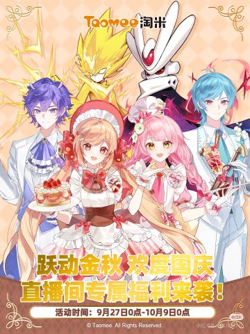 🎉欢度国庆–直播间专属福利来袭。