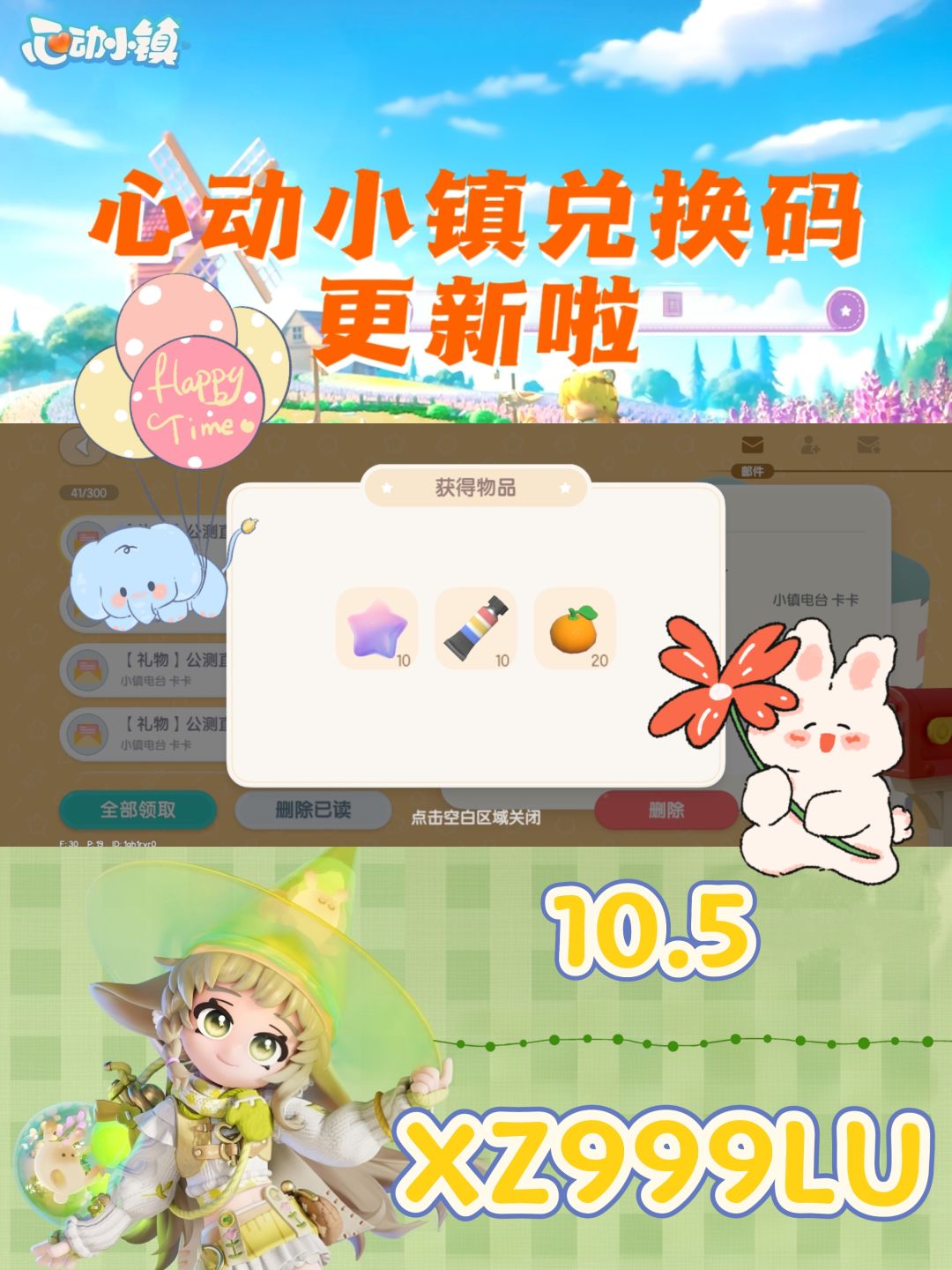 10.5心动小镇兑换码中可领取十颗满愿星❗️截图