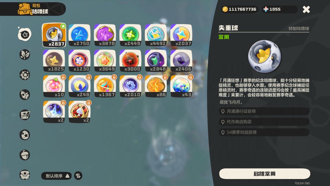 可可果球变成了冰冷的洛克贝 1