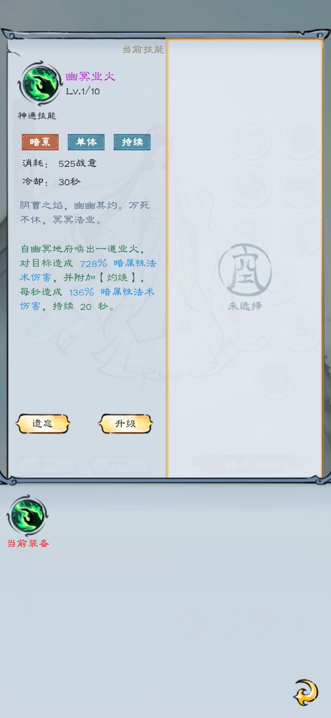 过完新手教程可拿的两个技能截图
