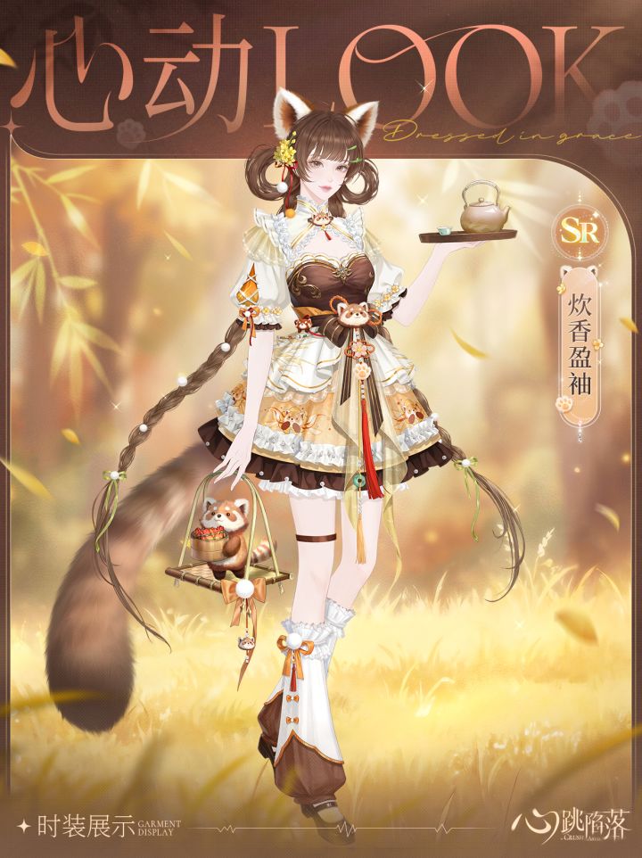 心动LOOK | 茶歇时刻,蟹蟹光临🦀截图