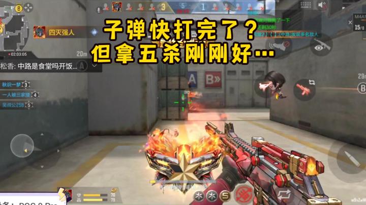 子弹快打完了怎么办？拿个五杀刚刚好…截图