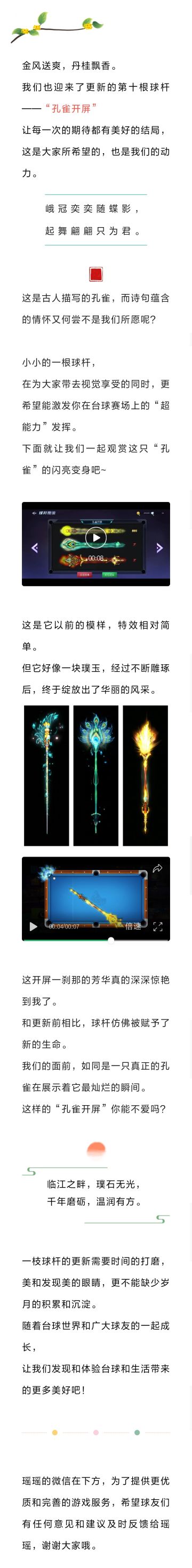 孔雀开屏，焕彩重新